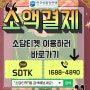 휴대폰소액결제현금 활용치트키와 한도조정