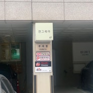 청담 겐그레아 위치, 주차, 가는법