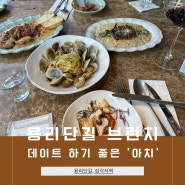 용리단길 데이트, 모임하기 좋은 브런치 식당 '아치 서울 용산점'