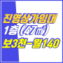 900｜진영상가임대｜보3,000/ 월140｜중흥2단지 도로변｜진영부동산｜히트부동산