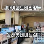 동래 안경 실루엣 안경 공식 판매점 아이젠트리안경 롯데마트동래점