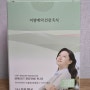 이영애효소 - 건강미식 새싹효소 / 초코효소 내돈내산