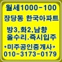 송탄아파트 월세,장당동 한국아파트 월세,장당동 한국아델리움아파트월세,송탄부동산,지산동부동산