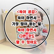 육아 번아웃?육아+@가능한방법!