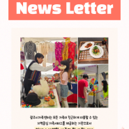 [센터이야기] 광주시가족센터 뉴스레터, 2024년 5월호