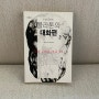 『플라톤의 대화편』 1부. 경건에 대하여