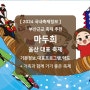 울산 태화강 마두희축제 기본정보 부산근교 6월 여름축제 관광지