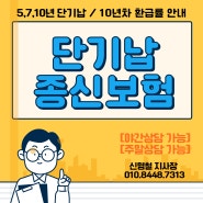 단기납 종신보험 10년째 환급율 안내 및 필요성과 장단점 알아보자