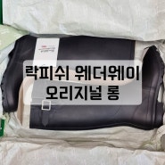 [락피쉬 웨더웨이] ORIGINAL RAIN BOOTS LONG (오리지널 레인부츠 롱)