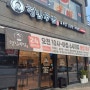 세종시 고운동 돌솥비빔밥 맛집 형님국밥 세종24시식당