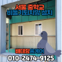 튼튼하게 서울 학교비둘기퇴치 망 설치 및 배설물 청소까지 깔끔하게