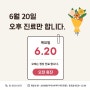 광명보람치과 6월 20일 오후 진료만 합니다^^