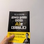 공부만 잘하는 아이는 AI로. 대체됩니다.