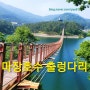 서울 근교 드라이브 코스 파주 마장호수 출렁다리 둘레길 산책 주차장 정보
