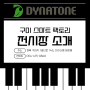 🎹다이나톤의 구미 공장(스마트 팩토리) 전시장을 소개 합니다🎹