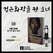 Girl with Black Makeup 종이책 출판(24.06.25) + 종이책 구매링크 추가
