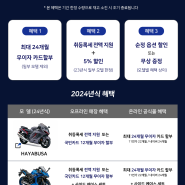 울산 최대 오토바이매장 붐바이크 스즈키 6월 이벤트 ~