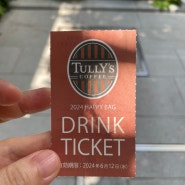 아침 Tully’s 카페라떼 한 잔! 감사!