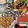 광교브런치 데이트 호수공원 맛집 카페메이븐 더 테라스