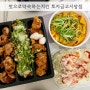 인천 용현동 토지금고시장 맛집 맛으로약속하는치킨 가성비 치킨맛집