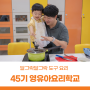 서울상상나라 요리프로그램 45기 영유아요리학교 접수