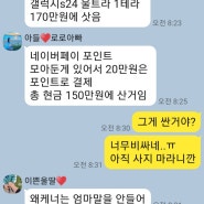 아들이 휴대폰 갤럭시 S24 울트라 1테라 샀대요^^