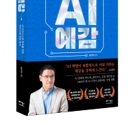 AI 비즈니스와 투자를위한 격이 다른 현장 분석! <AI 예감>