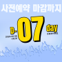 구리하이마트 아이패드 신모델 사전예약 마감까지 D-day 7일