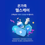 [홍보-롯데홈쇼핑] 롯데홈쇼핑 고객을 위한 건강관리 서비스 런칭! '온가족 헬스케어 서비스'