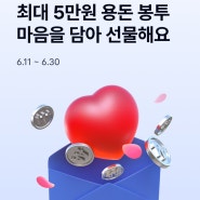 케이뱅크 돈털기. 용돈봉투 받아가라.