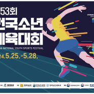 [철인3종]제53회 전국소년체육대회 후기