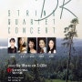 DK String Quartet Concert(DK 현악4중주 콘서트)일신홀2024.6.18(화).19:30 (단국대학교 음악예술대학)