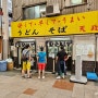 현지인이 찾는 우동 맛집 오사카 난바 우동 소바 텐마사! 튀김 우동 먹은 후기