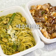 죽전동파스타 맛집 파스타애요 포장배달전문