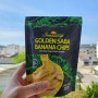 필리핀바나나칩 글로컬푸드 제품집에서 받아본 바나나칩