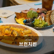 대전 브런치 카페, 유성 브런치빈 갬성에 맛까지 완벽해