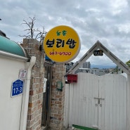 농촌보리밥 강릉 숨어있는 맛집