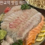 판교역 맛집 :: 해산물 잘하는 해미옥, 퇴근 후 가기 좋은 곳!