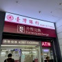 대만 타오위안 공항 트레블로그 ATM 위치 미국달러 환전 정보 공유(+이게이트 공항 등록)
