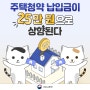 청약통장 월납입금 월25만원 상향 및 연말 소득공제 인정 한도 상향 등