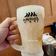 운정술집 산내마을 술집 : 인쌩맥주 파주운정점 인기메뉴 내돈내산 후기