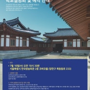 [민사고 설명회] 민족사관고등학교 학교설명회