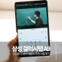 인강용 가성비 태블릿 추천 삼성 갤럭시탭 A9 리뷰