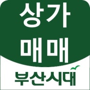김해시 삼방동 상가건물매매 (중심상권)