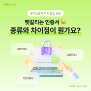 헷갈리는 인증서, 종류와 차이점이 뭔가요? feat. 범용 공동인증서/민간인증서 안내