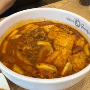 안양 범계 떡볶이 맛집 엽기떡볶이 "마라엽떡"(엽떡 어플 할인)