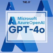 마이크로소프트 애저(Azure) 오픈 AI에 추가된 GTP-4o