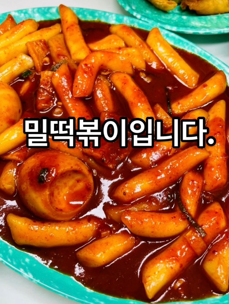 [삼남매떡볶이] 금천구시흥동밀떡볶이맛집 비밀레시피노하우를 담은 옛날맛그대로 삼남매떡볶이 추천 : 네이버 블로그