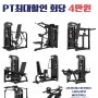 신흥PT) 운동 전 or 운동 후 스트레칭 하는 이유