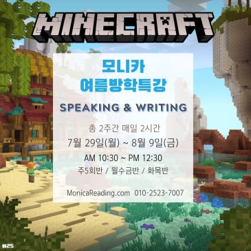 2024 모니카 여름방학 특강 (마감) RSS 대표 이미지